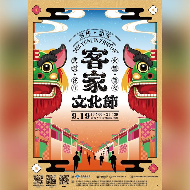 9月慢遊雲林✨🔥 活動海報