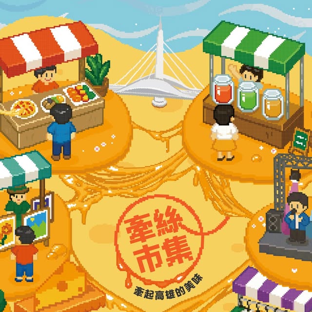 2026城市嶼浪市集嘉年華 活動海報