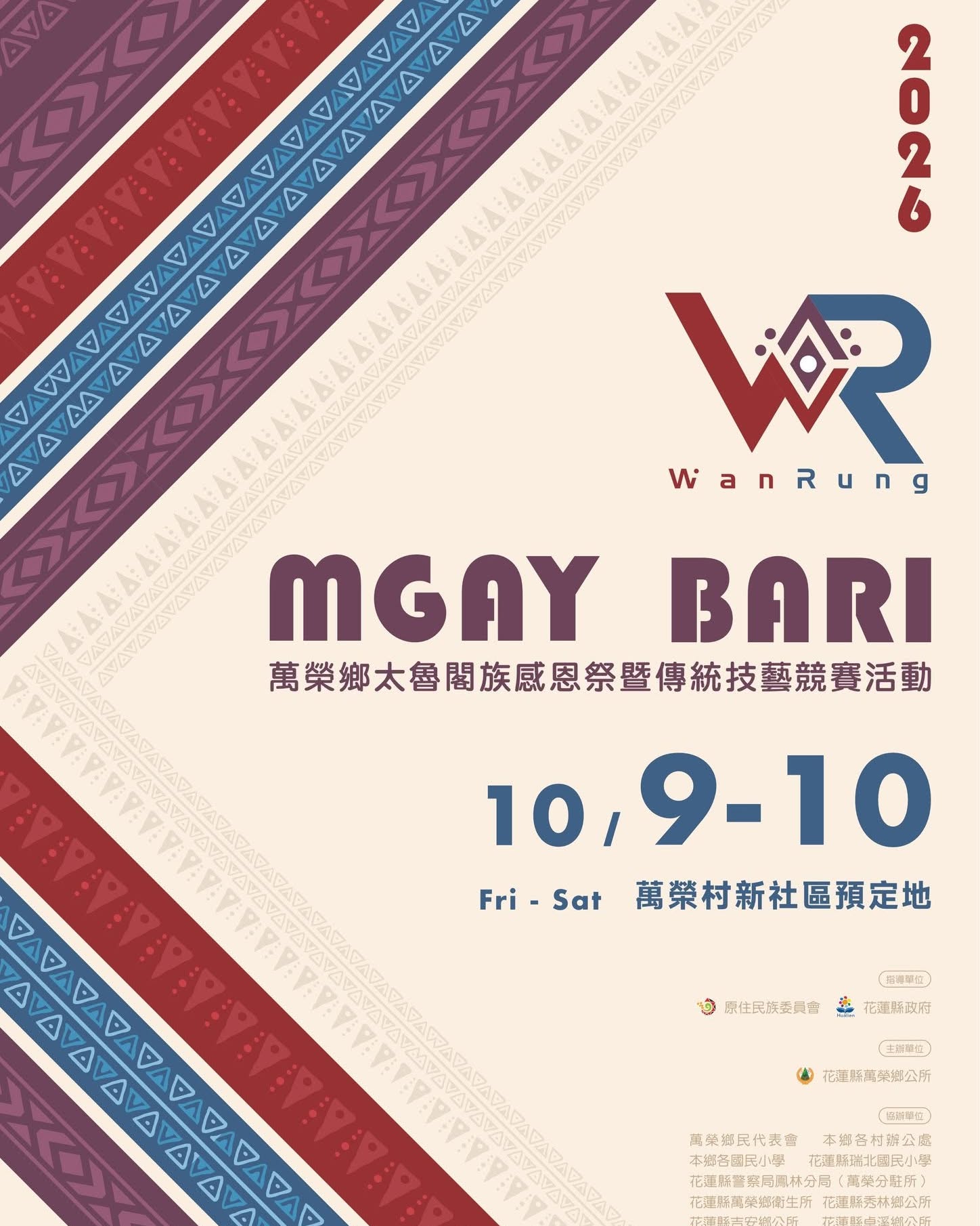 2026萬榮鄉太魯閣族 Mgay Bari 感恩祭 活動海報