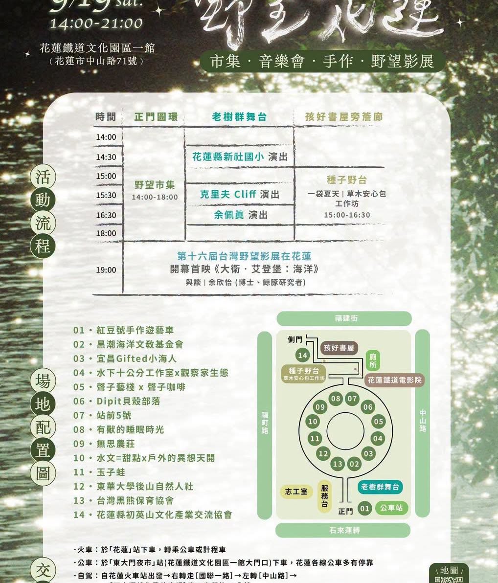 2026 野望花蓮｜這週六，一起走進自然裡！ 活動海報