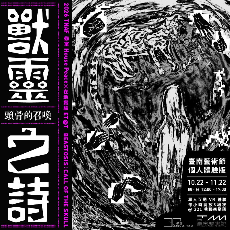 獸靈之詩：頭骨的召喚 個人體驗版 活動海報
