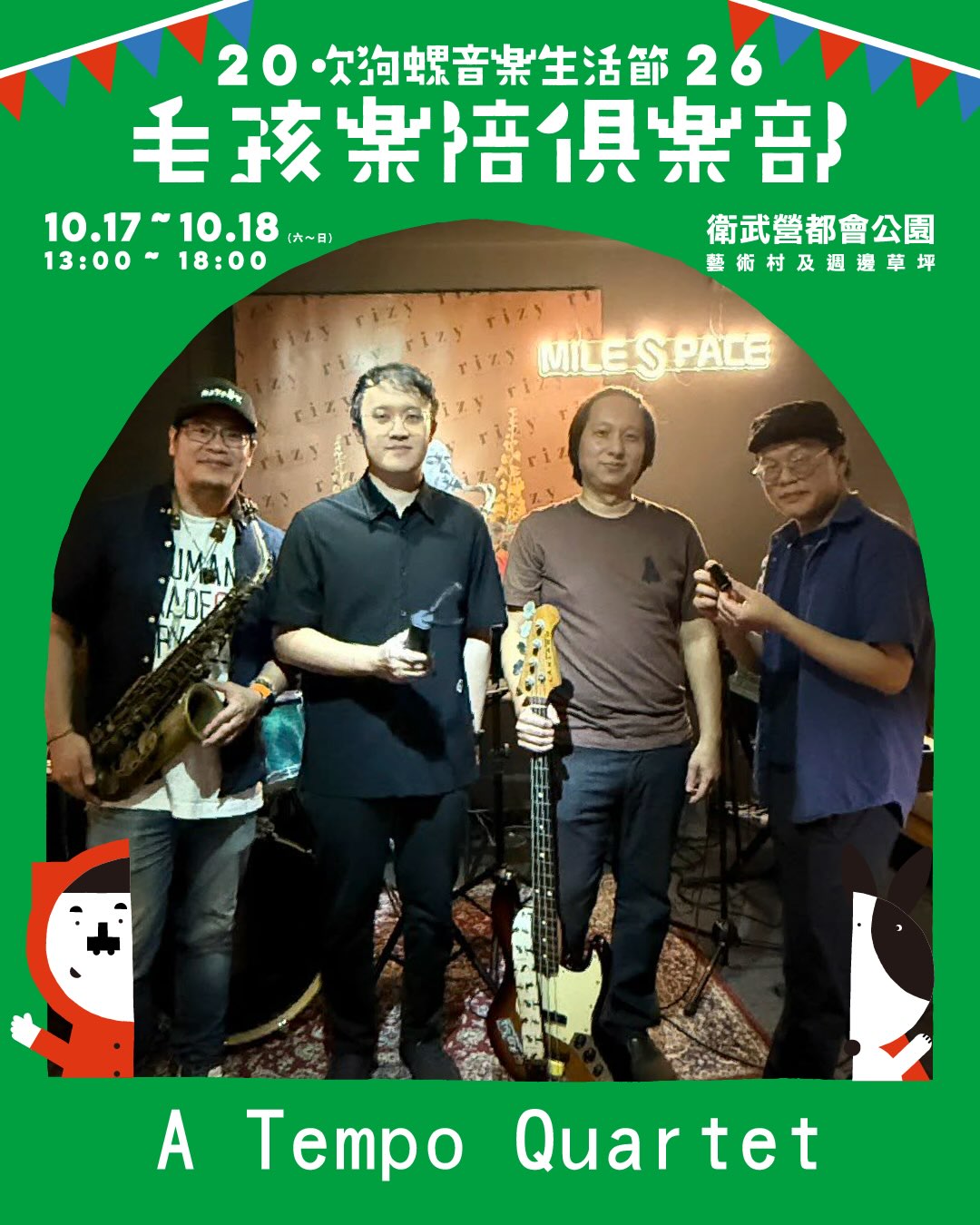 2026 吹狗螺音樂生活節｜毛孩樂陪俱樂部 活動海報