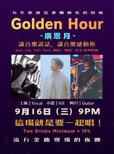 Golden Hour（廣恩月） 活動海報