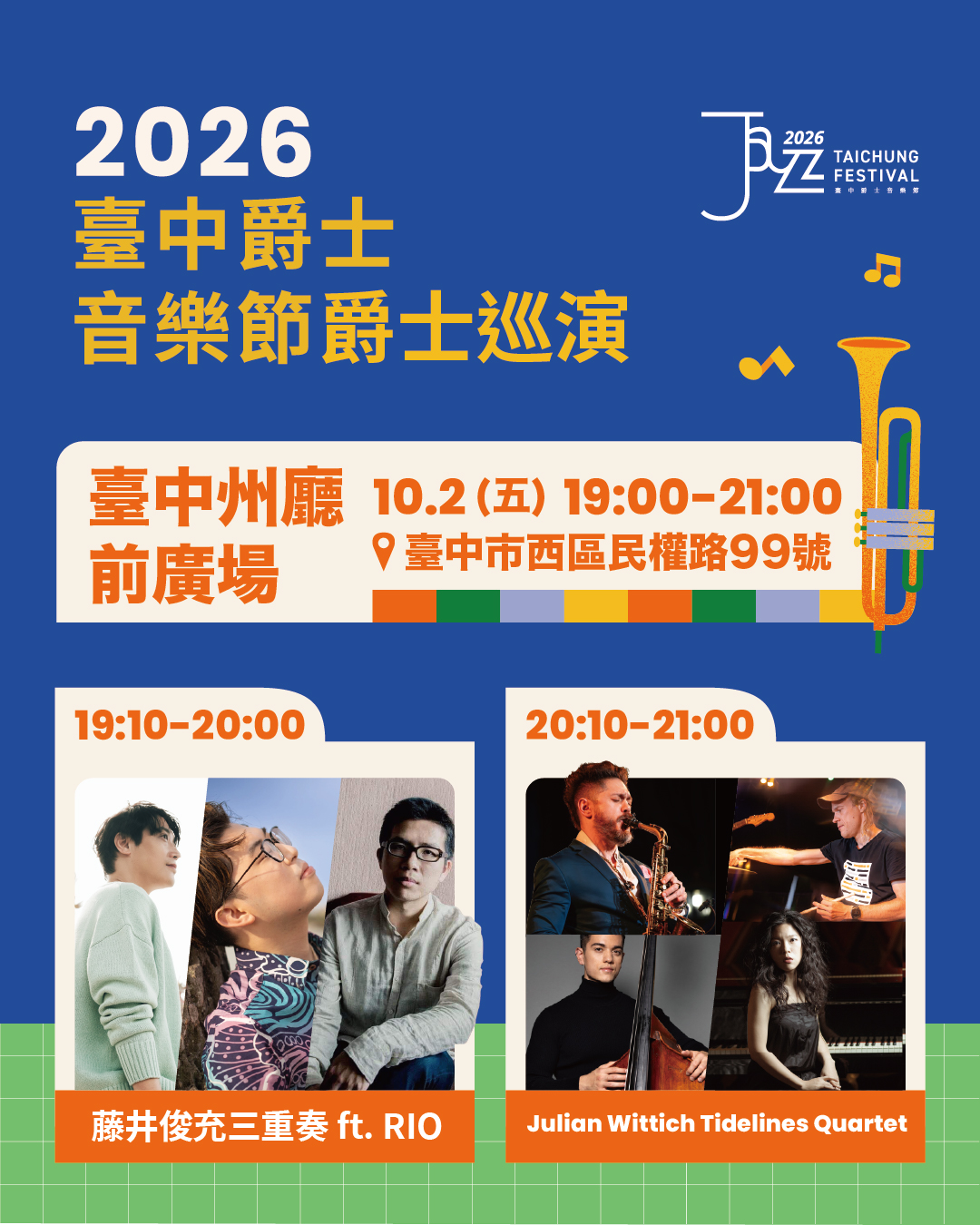 2026臺中爵士音樂節爵士巡演 — 臺中州廳前廣場｜藤井俊充三重奏 ft. RIO 活動海報
