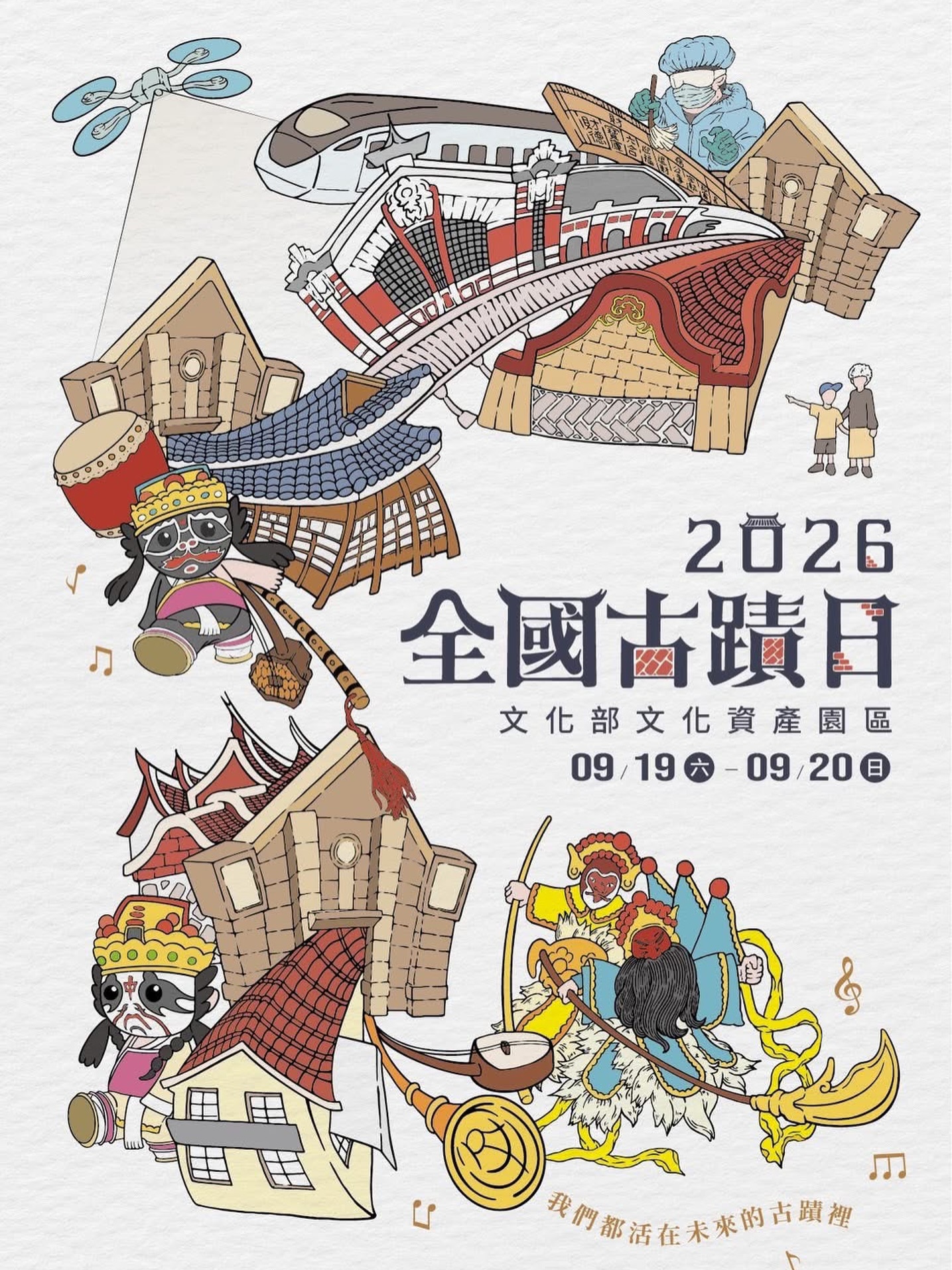 2026全國古蹟日 活動海報