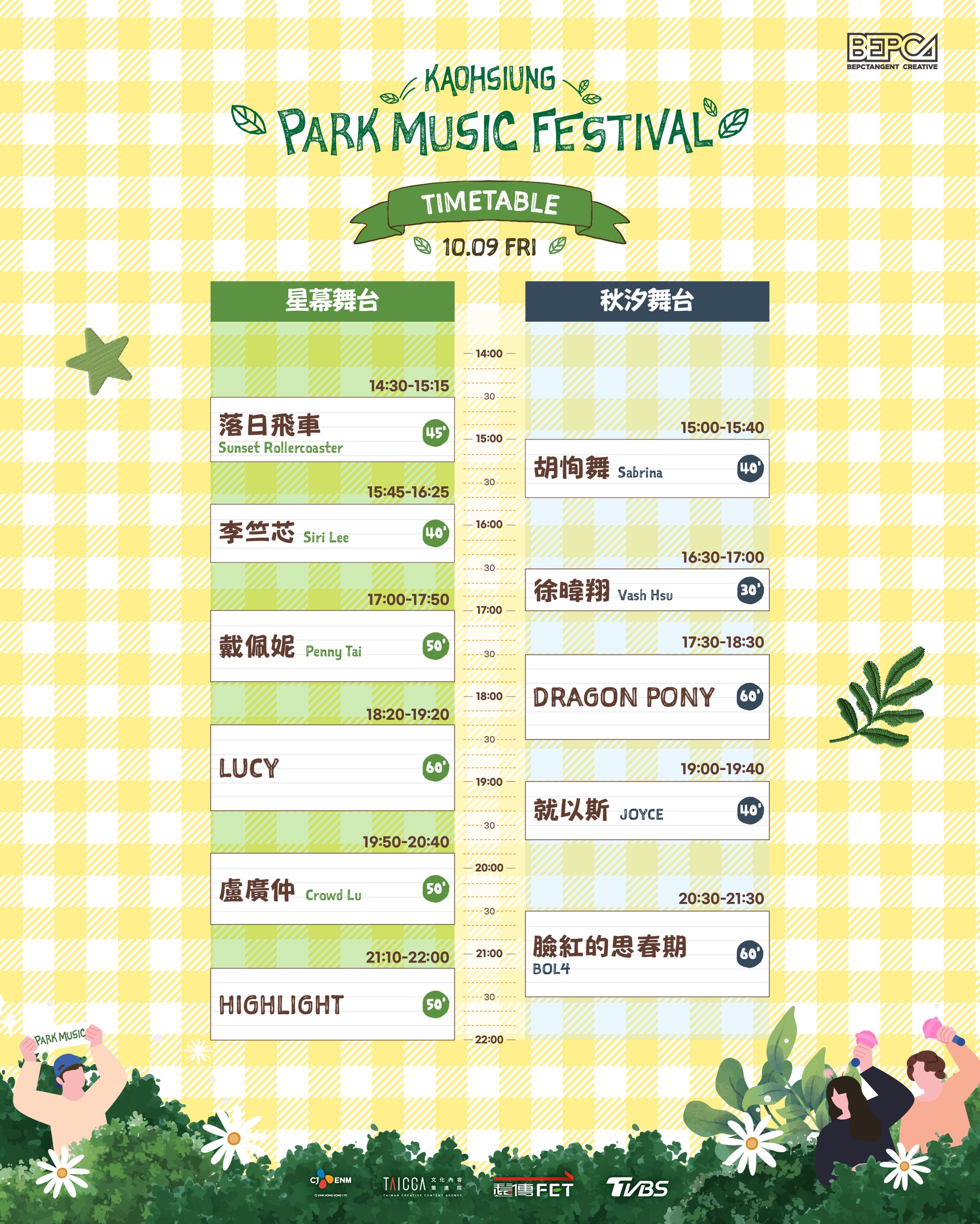 2026 Kaohsiung Park Music Festival｜10月10日 活動海報