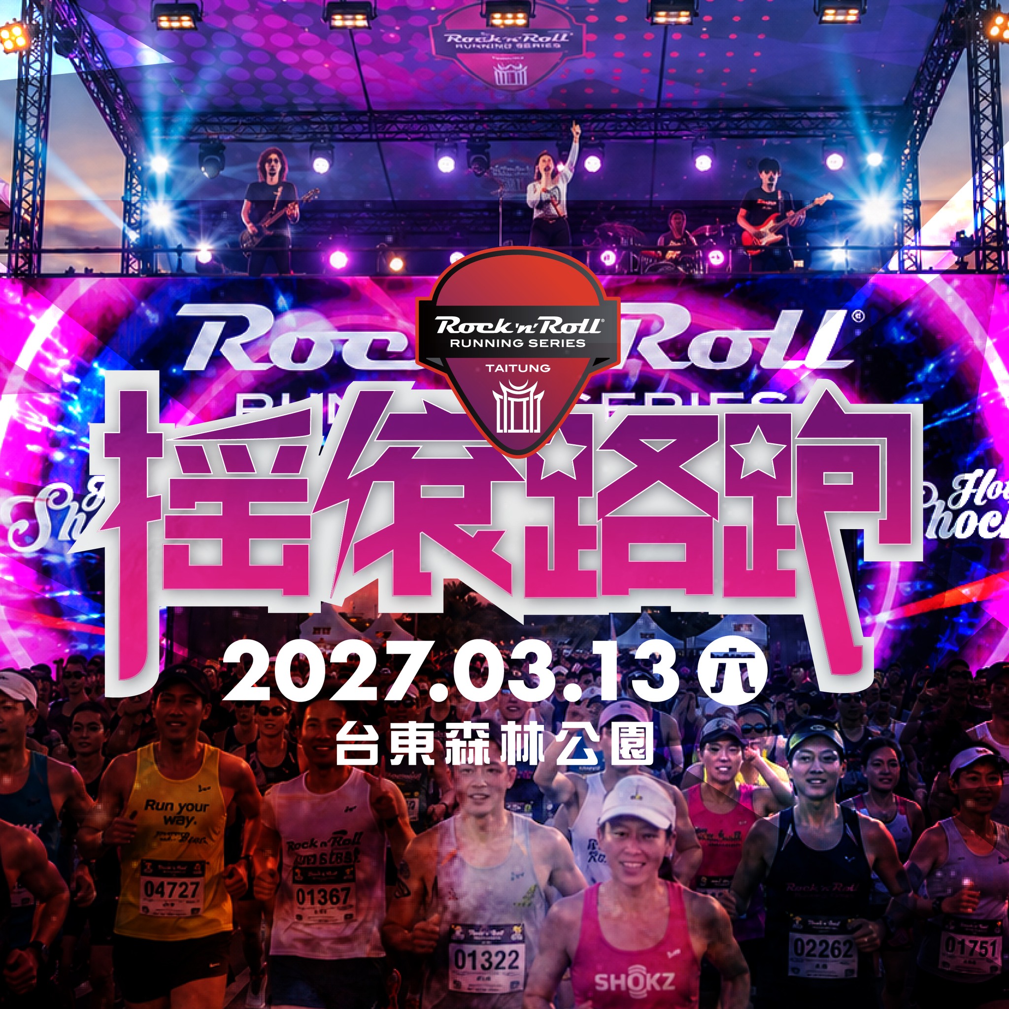 搖滾路跑 Rock 'n' Roll Running Series 台東 活動海報