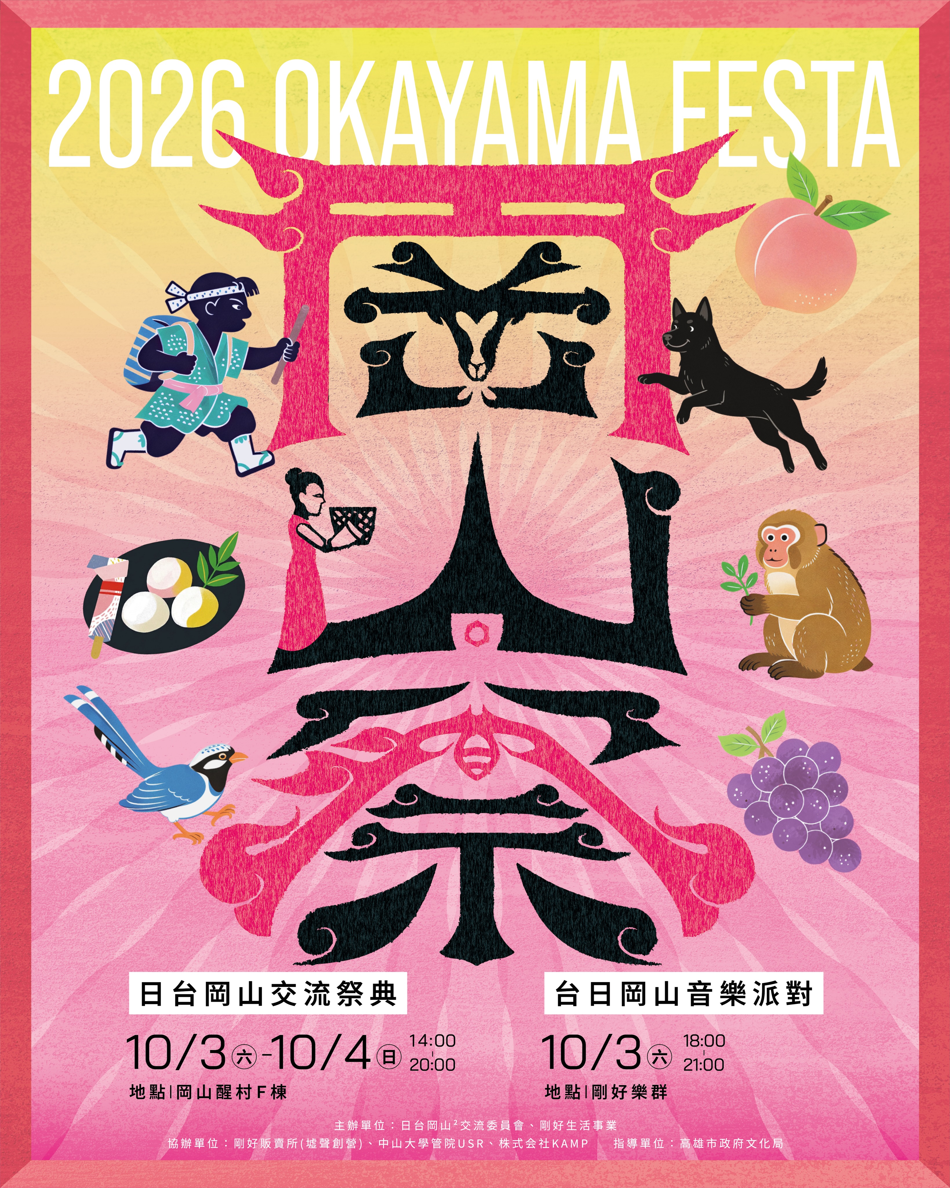 群嶼迴聲－台日岡山音樂派對 活動海報