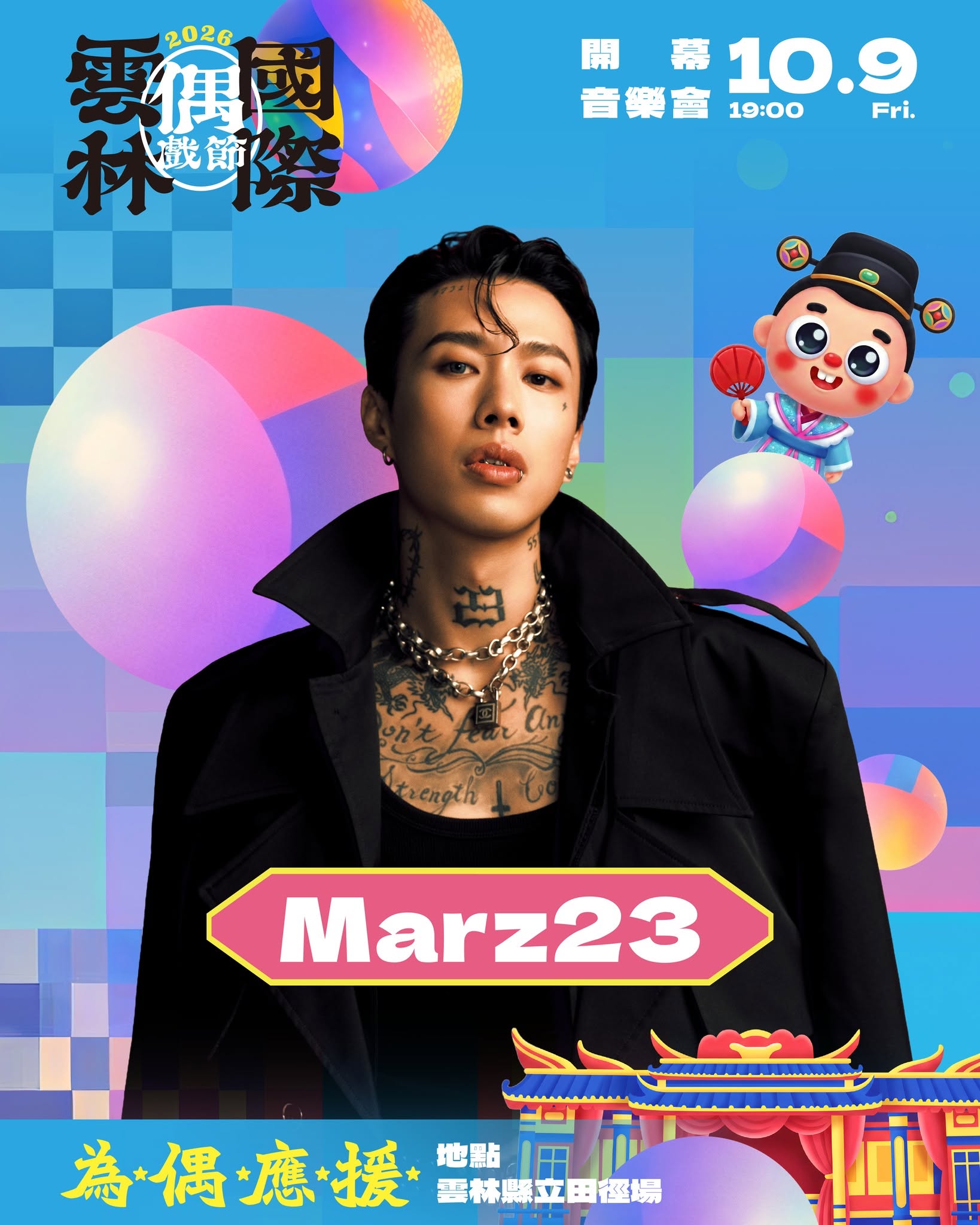 讓傷痕化成音樂，讓吶喊成為力量——Marz23 強勢登場！ 活動海報