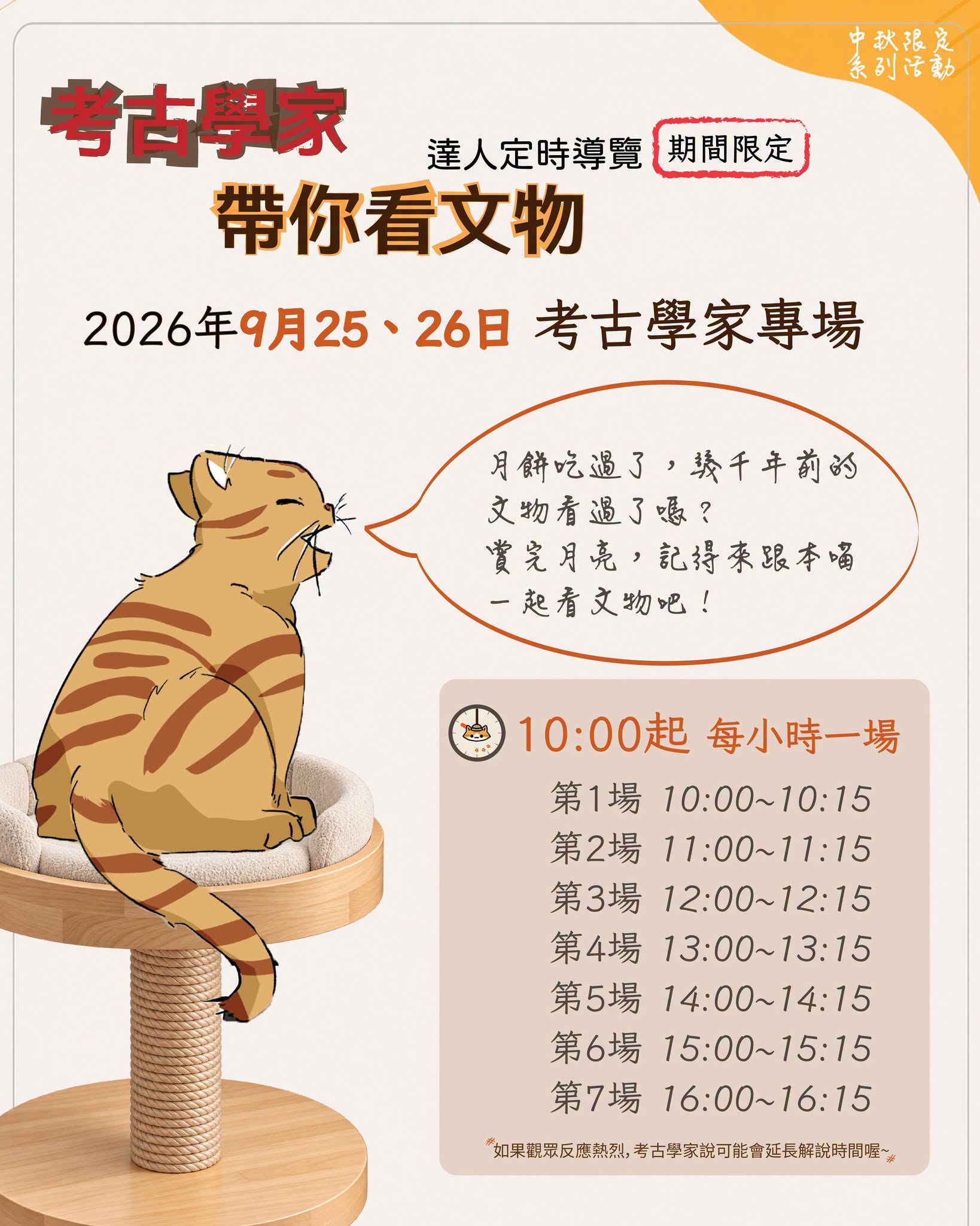 今年中秋，來點不一樣的「史前味」！ 活動海報
