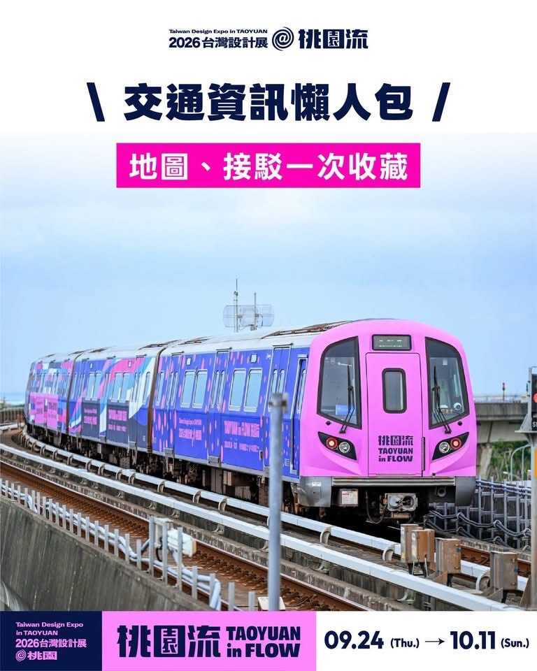 桃園流 ｜ 台灣設計展 Taiwan Design Expo 活動海報
