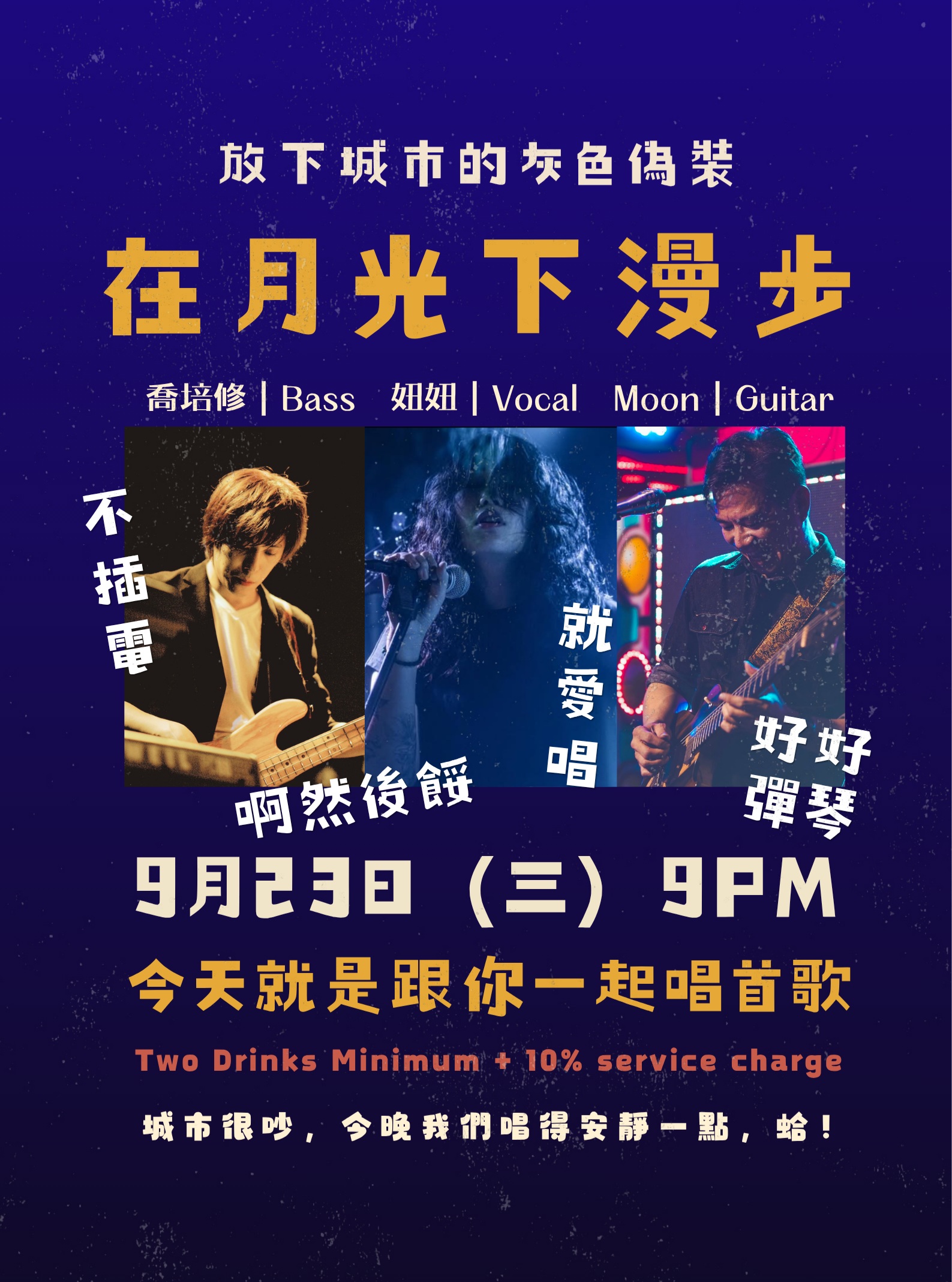 在月光下漫步 活動海報