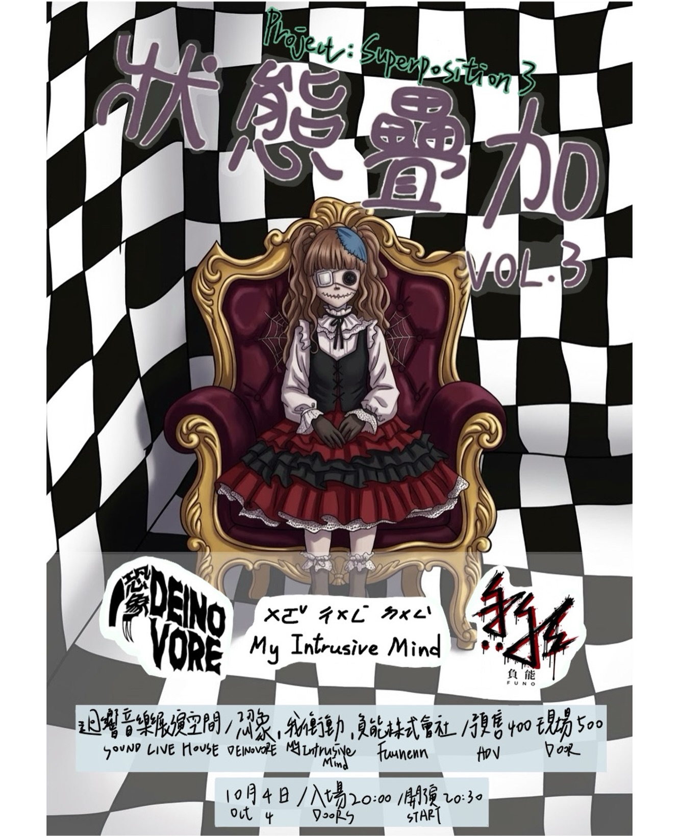 狀態疊加 Project: Superposition Vol.3 活動海報