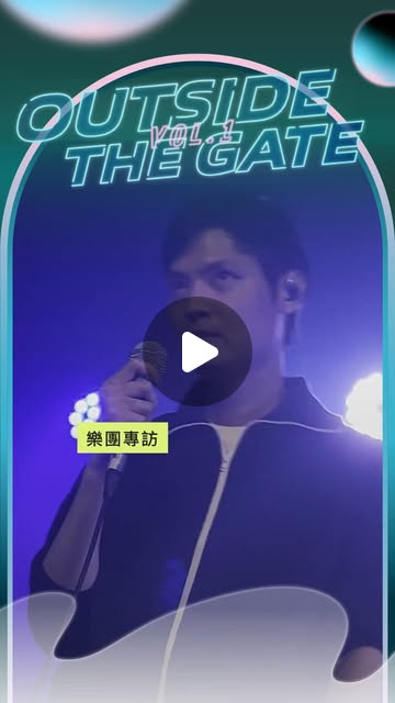 OUTSIDE THE GATE VOL.1｜雨國、過敏症候群 活動海報