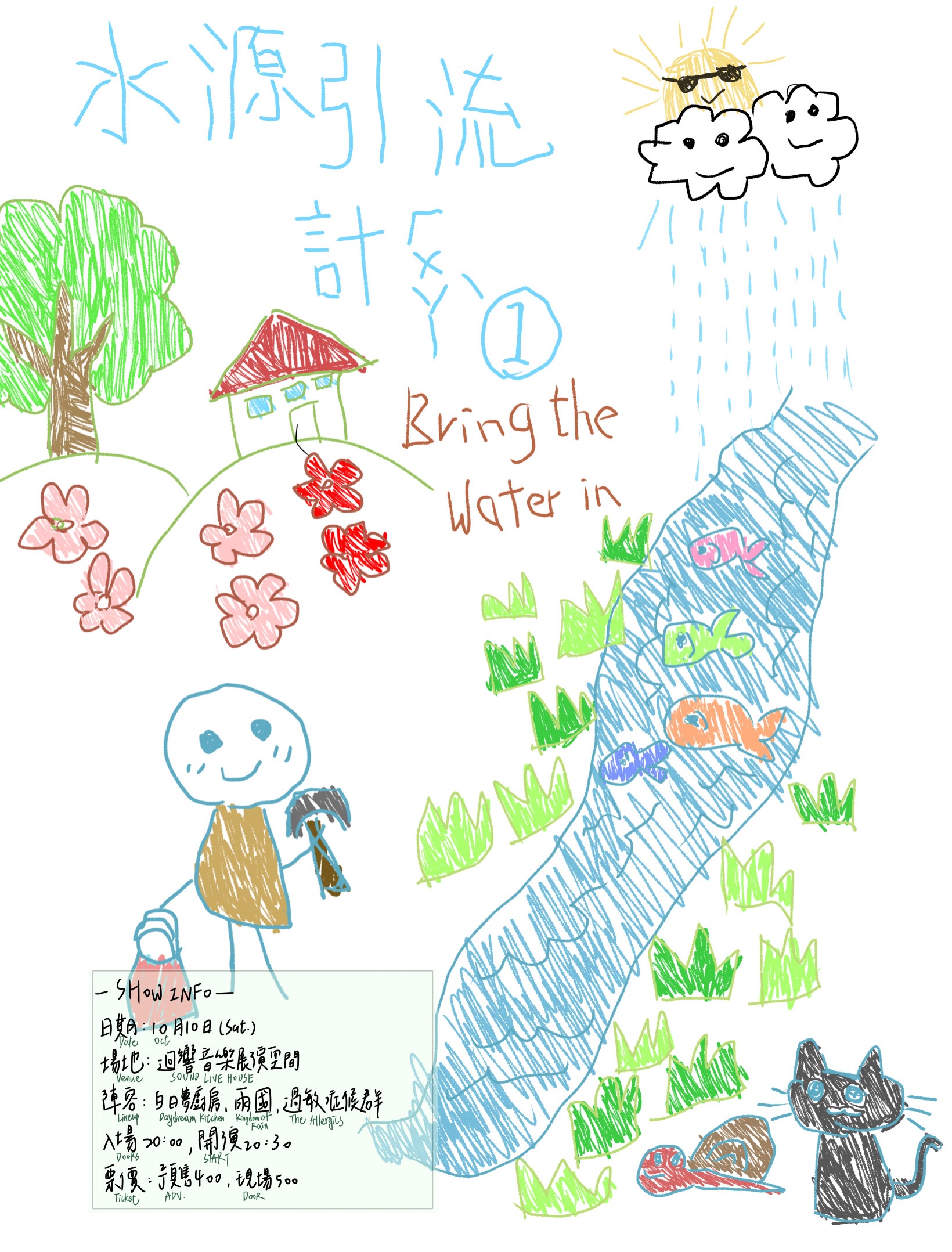 水源引流計劃 Bring the water in：場次1 活動海報