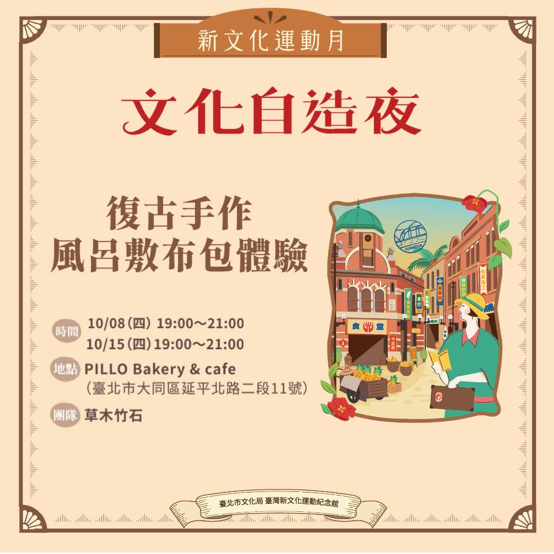 復古手作：風呂敷布包體驗 活動海報