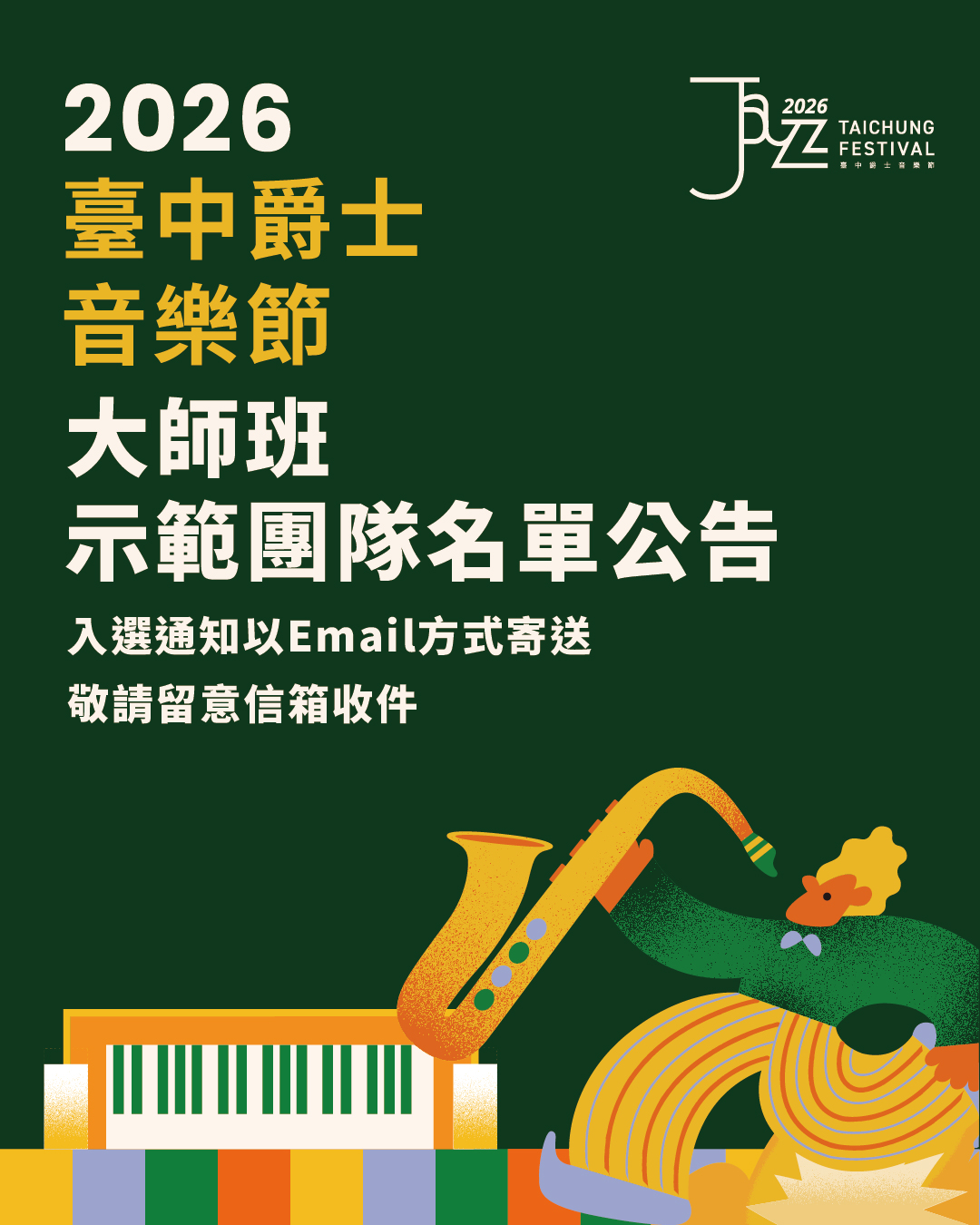 2026臺中爵士音樂節｜爵士大師班（Jocelyn Gould）示範團隊／旁聽 活動海報