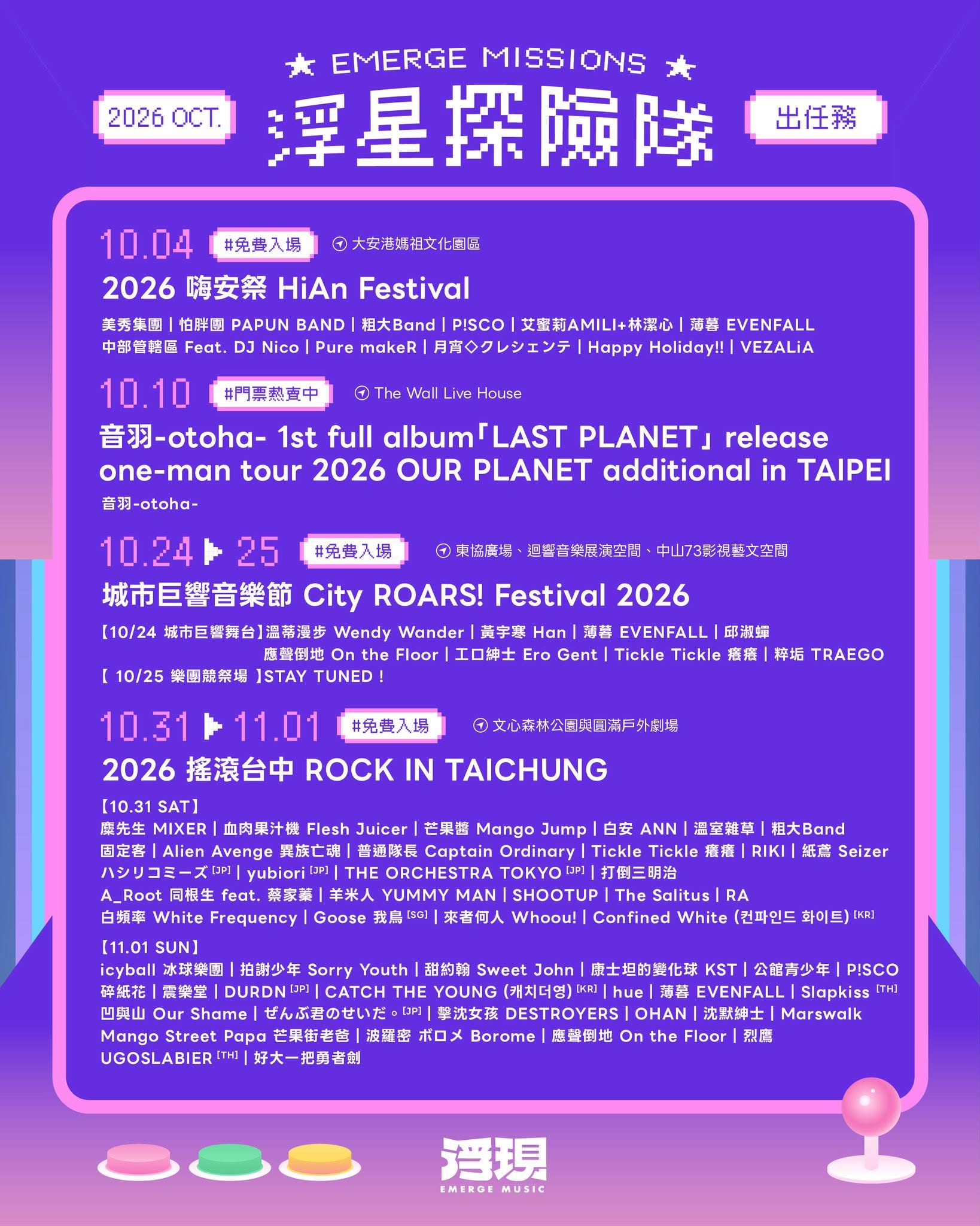 ▀▄▀▄▀▀ 浮星探險隊 2026 十月任務列表 ▀▀▄▀▄▀ 活動海報