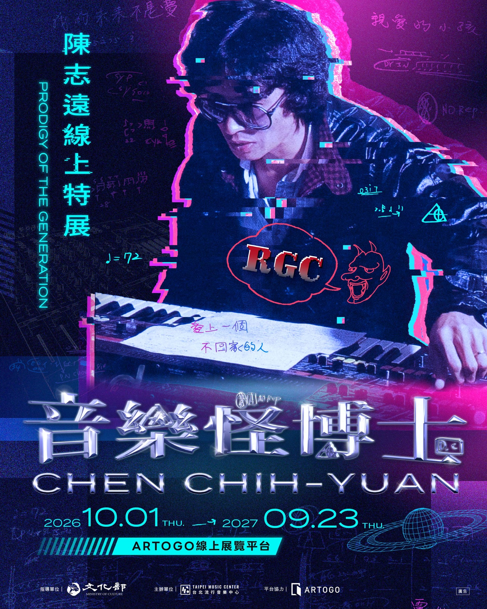 你有聽過〈天天想你〉、〈台北的天空〉、〈一樣的月光〉、〈最愛的人傷我最深〉、〈感恩的心〉等經典歌曲嗎？ 活動海報