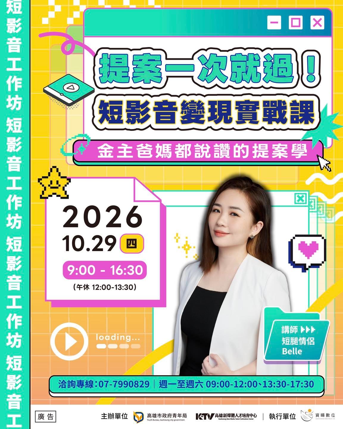 短影音工作坊｜短影音變現實戰課 活動海報
