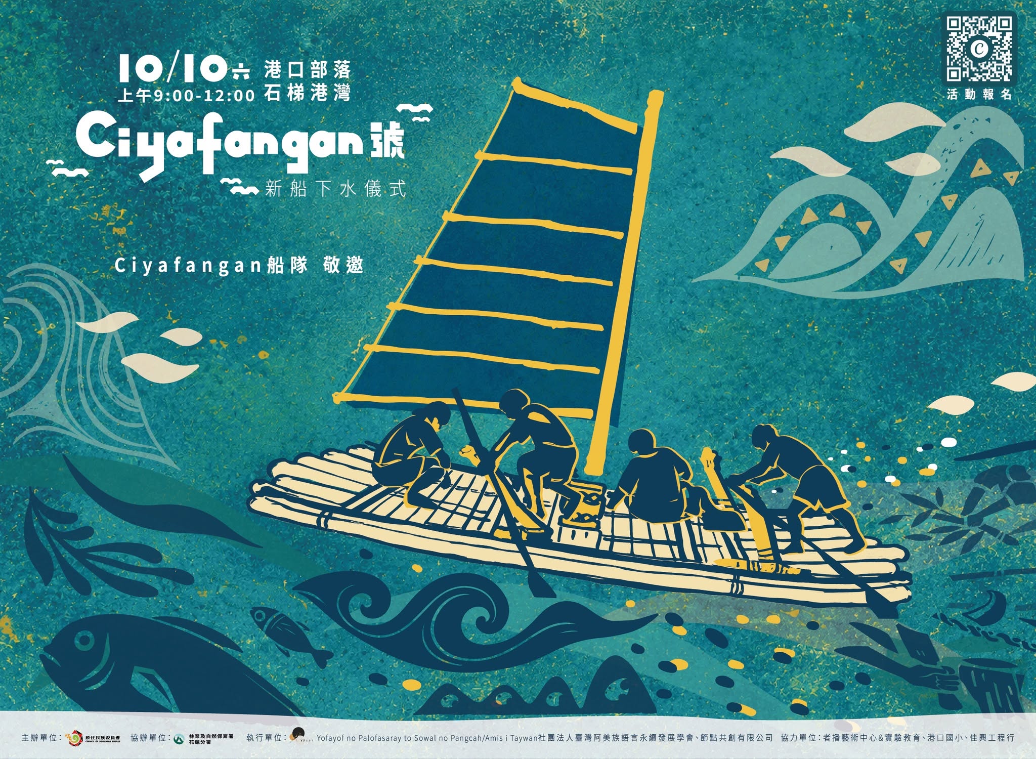 Ciyafangan號新船下水試航 活動海報