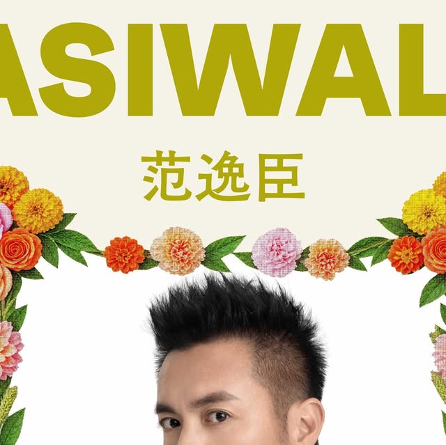 𝟮𝟬𝟮𝟲 𝗧𝗮𝗶𝘄𝗮𝗻 𝗣𝗔𝗦𝗜𝗪𝗔𝗟𝗜 ▎第 ❸ 波卡司 ​⇀ 活動海報