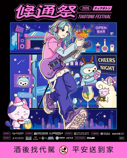 ⸝⸝ ㋡ 𝟐𝟎𝟐𝟔條通祭 𖥔 三大活動介紹 ㋡ ⸝⸝ 活動海報