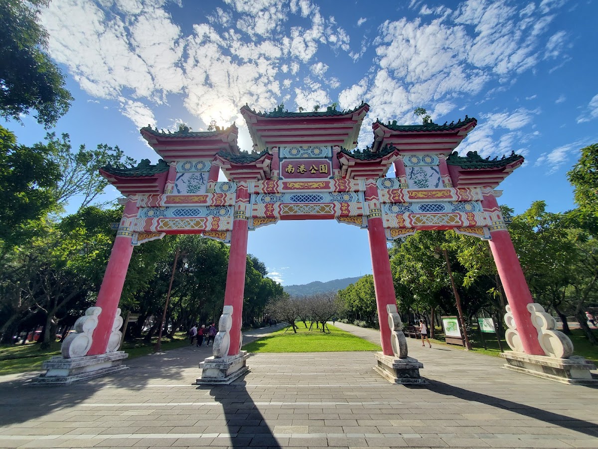 南港公園