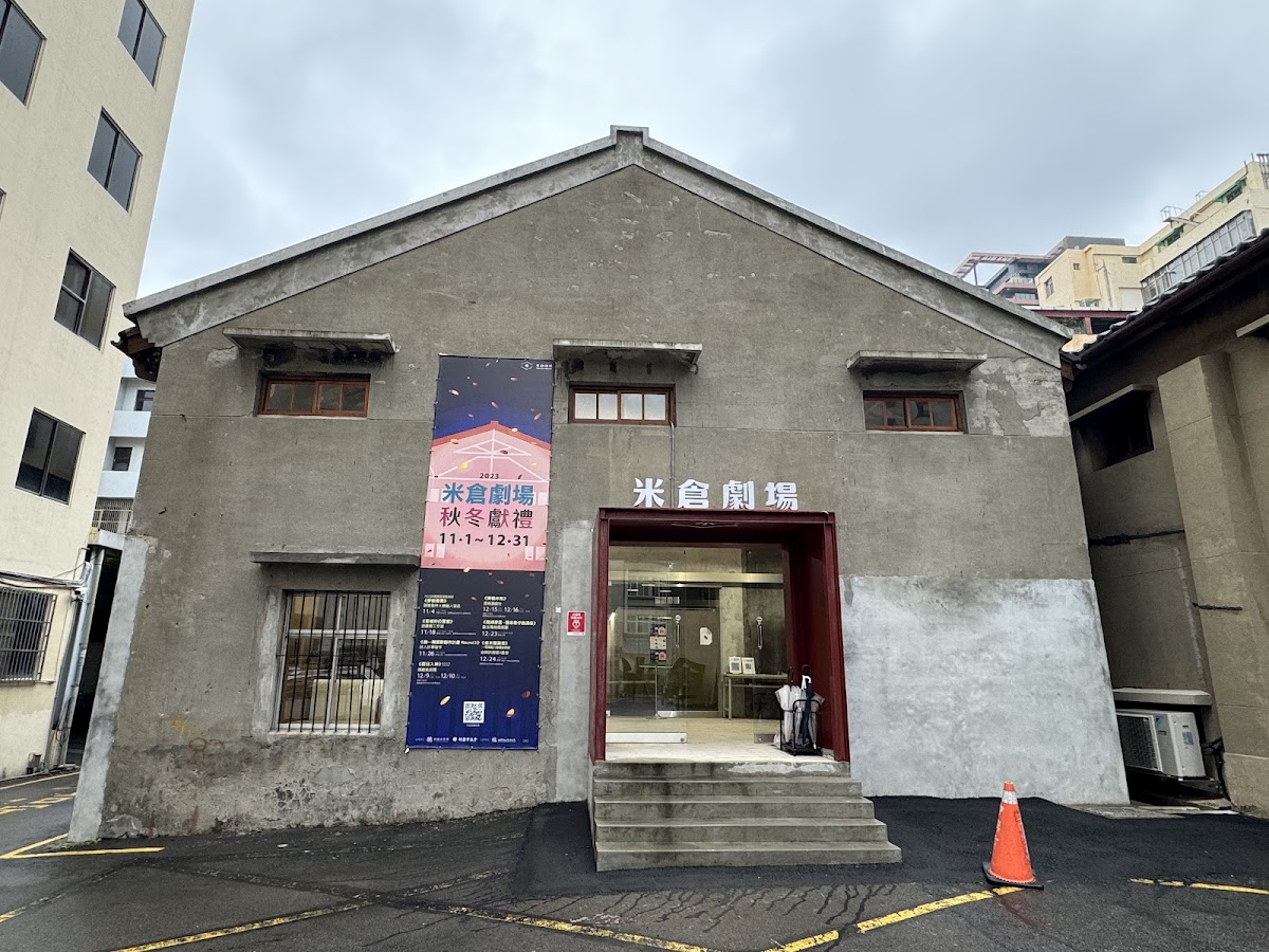 米倉劇場