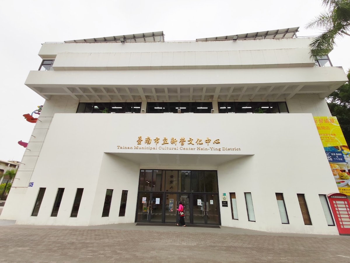 臺南新營文化中心