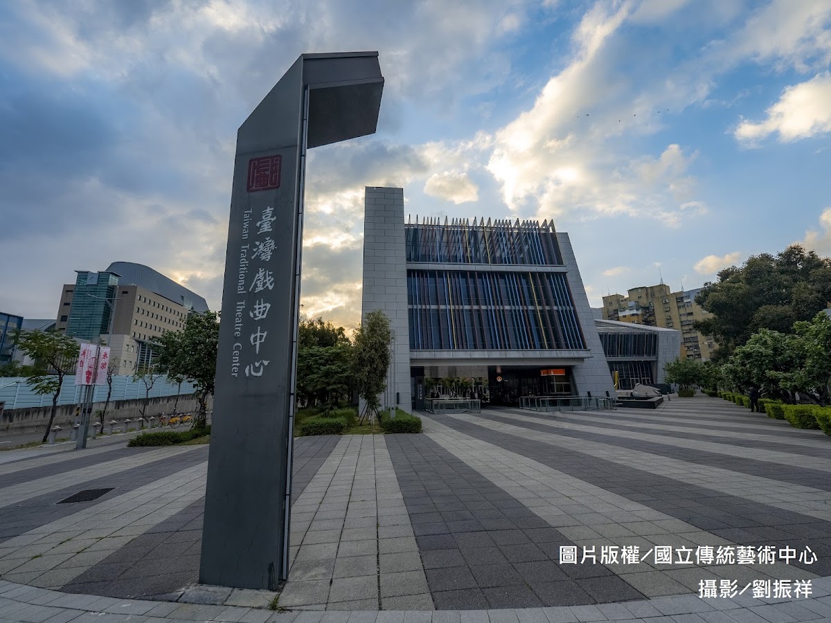 臺灣戲曲中心