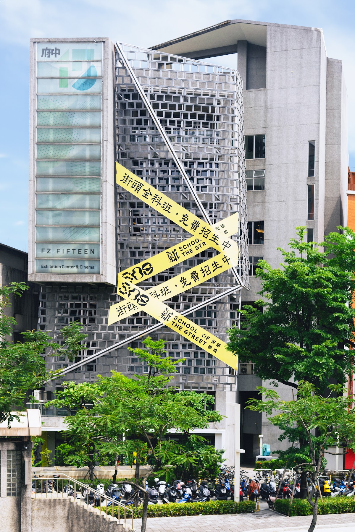 府中15