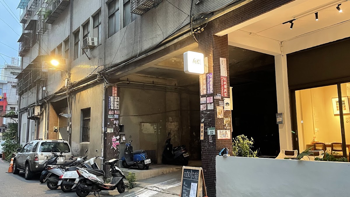 有間在桃園