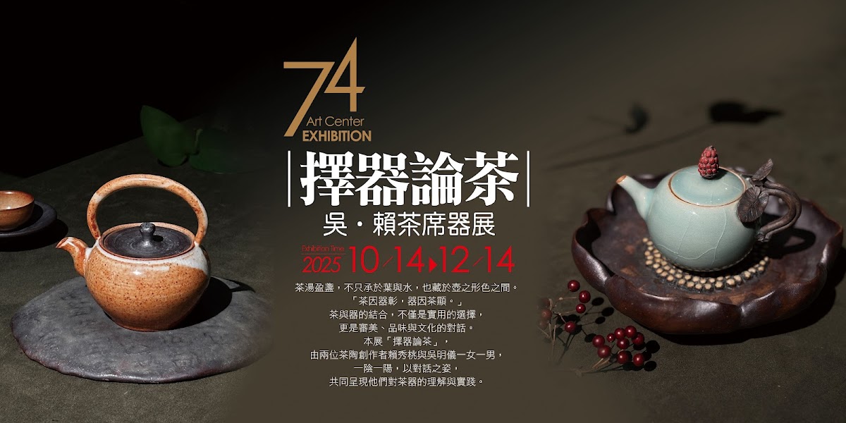 74藝術中心