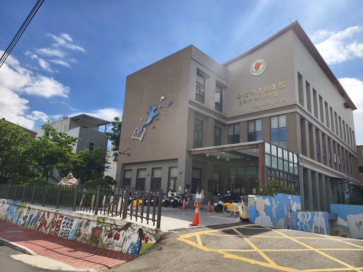 公館鄉立圖書館