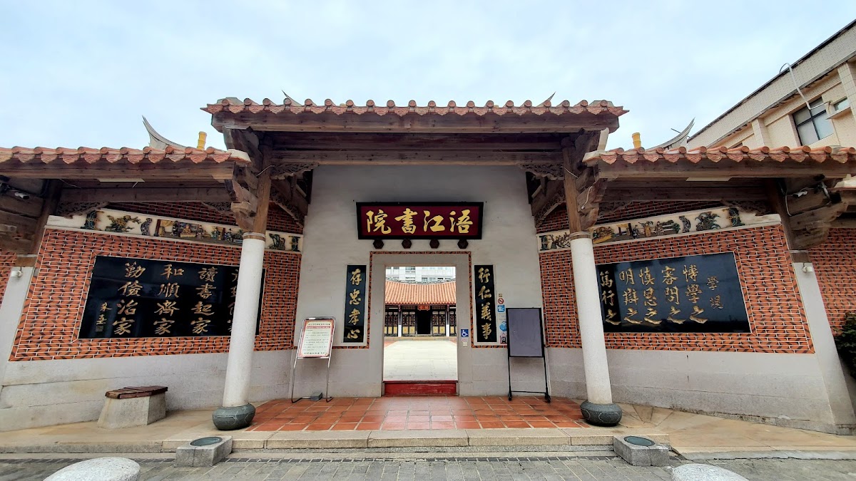 金門縣文化局浯江書院