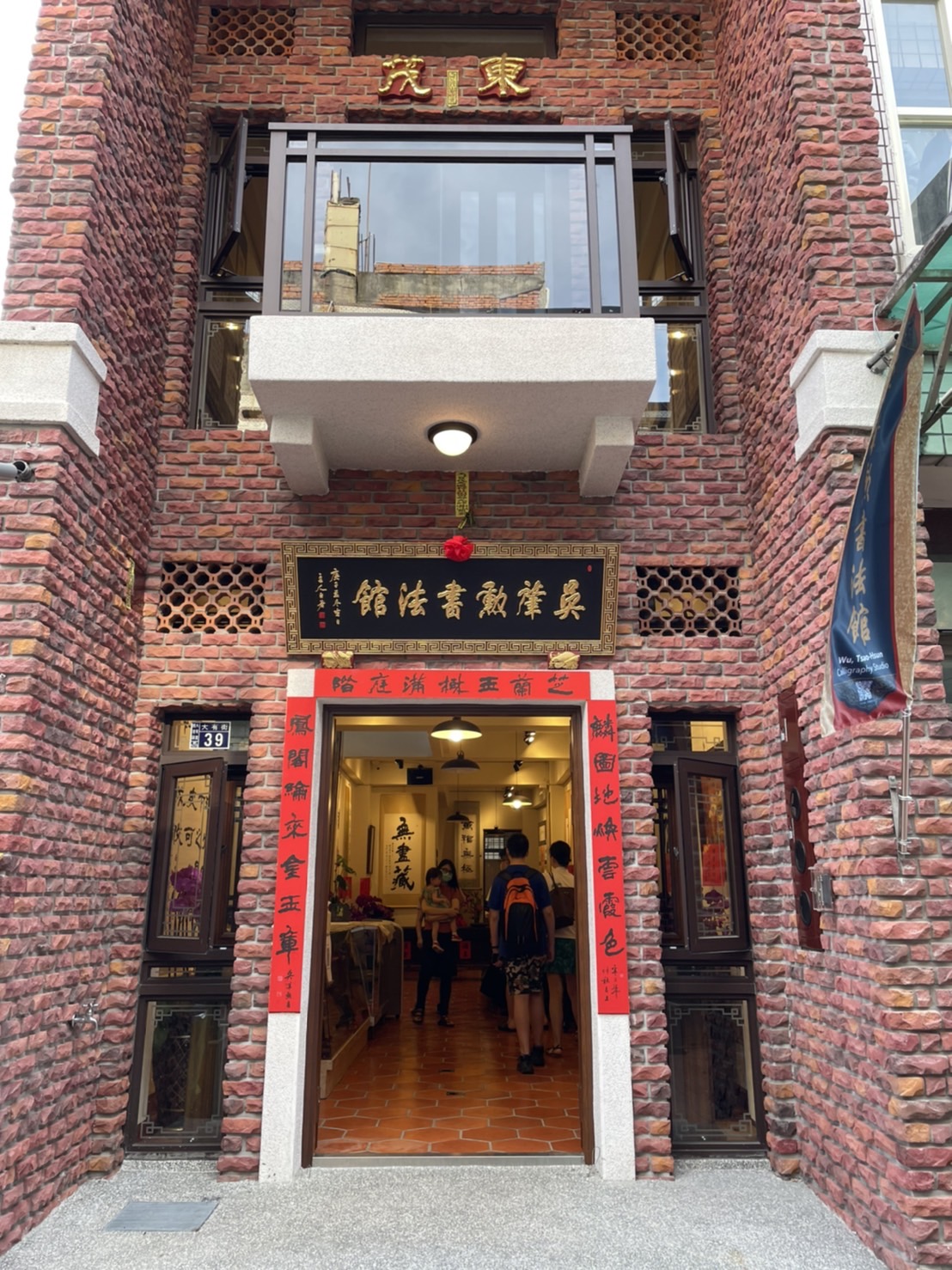 吳肇勳書法館展覽 活動海報