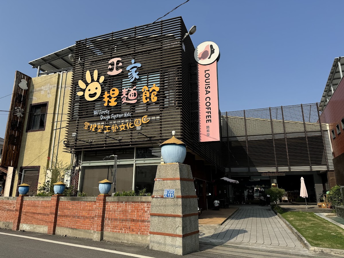 捏麵作品常態展（巫家捏麵館） 活動海報