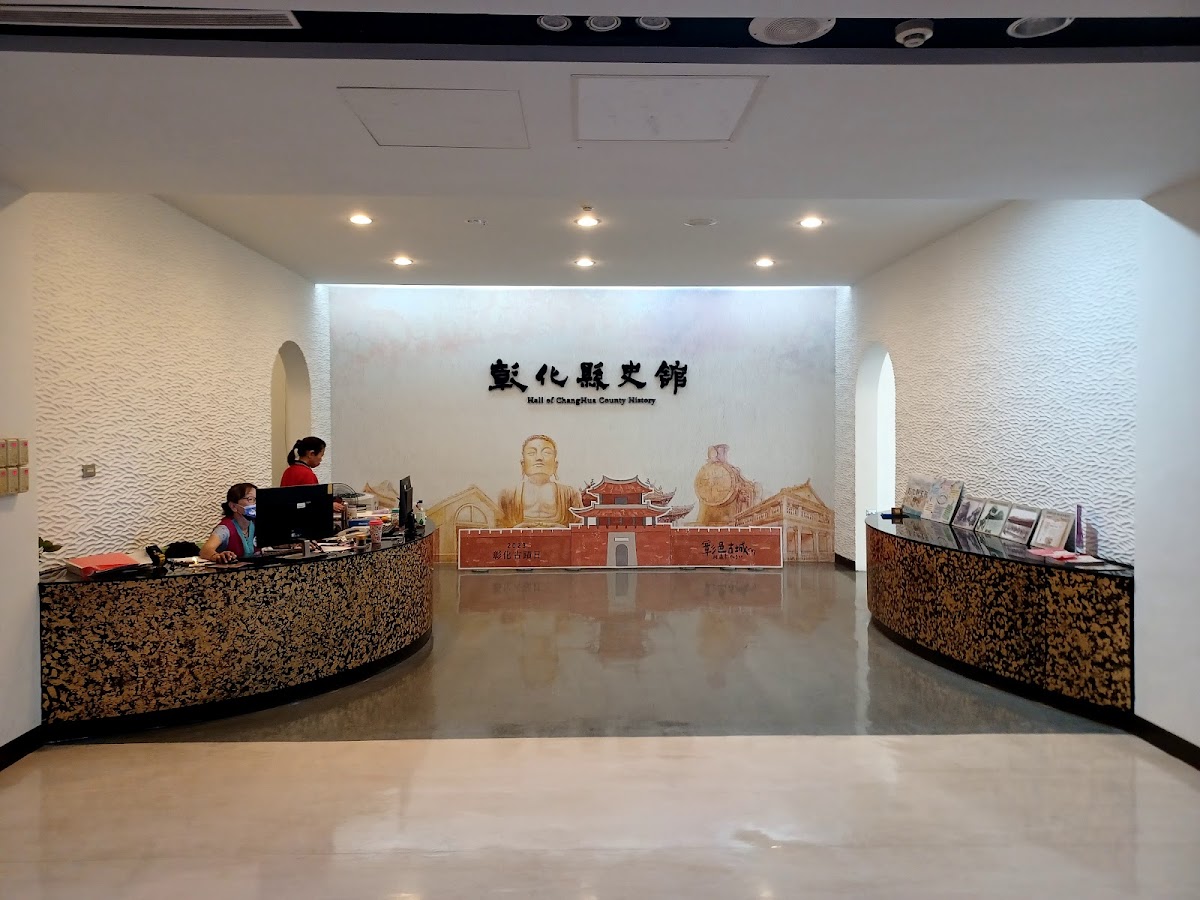 彰化縣縣史館