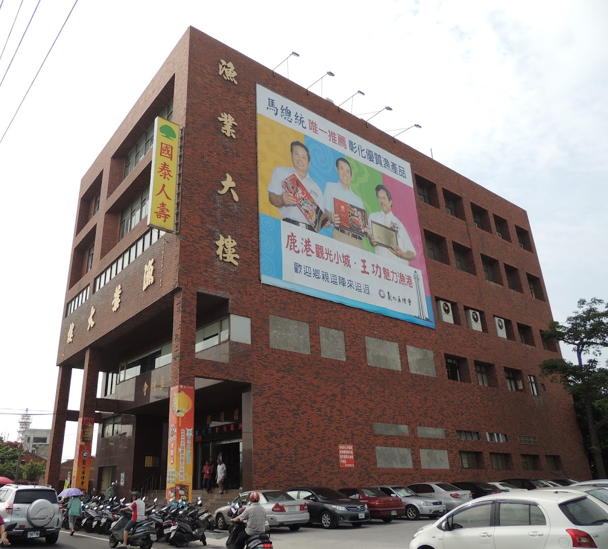 彰化區漁會