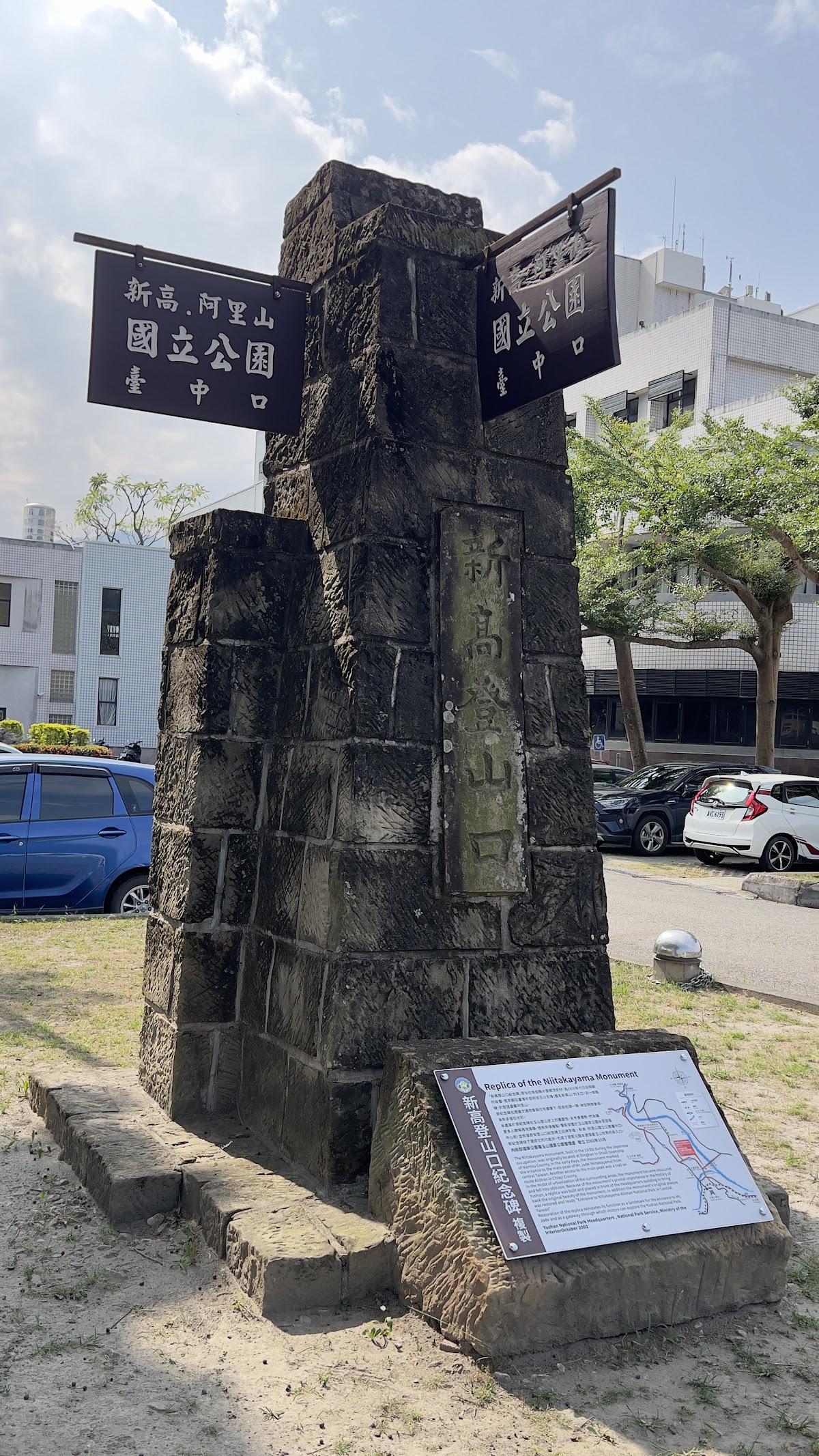 玉山國家公園管理處水里遊客中心