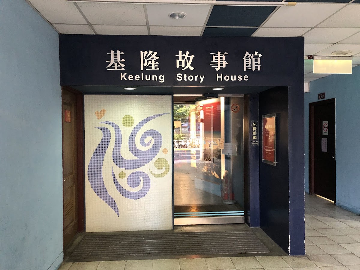 基隆故事館「STORY100%」特展 活動海報