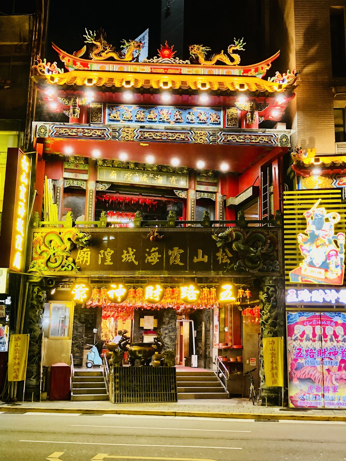 松山霞海城隍廟
