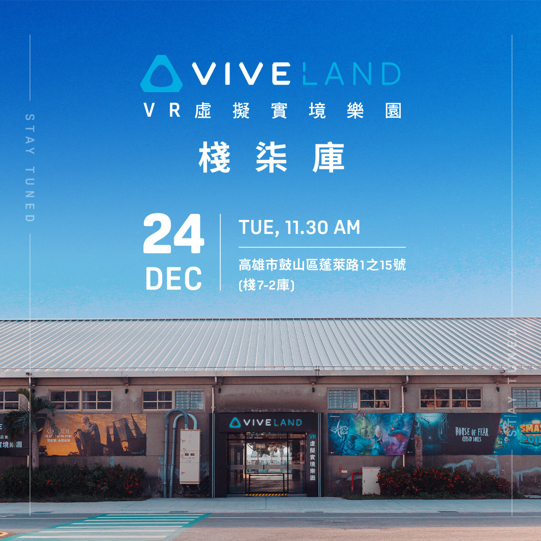 VIVELAND高雄棧柒庫館