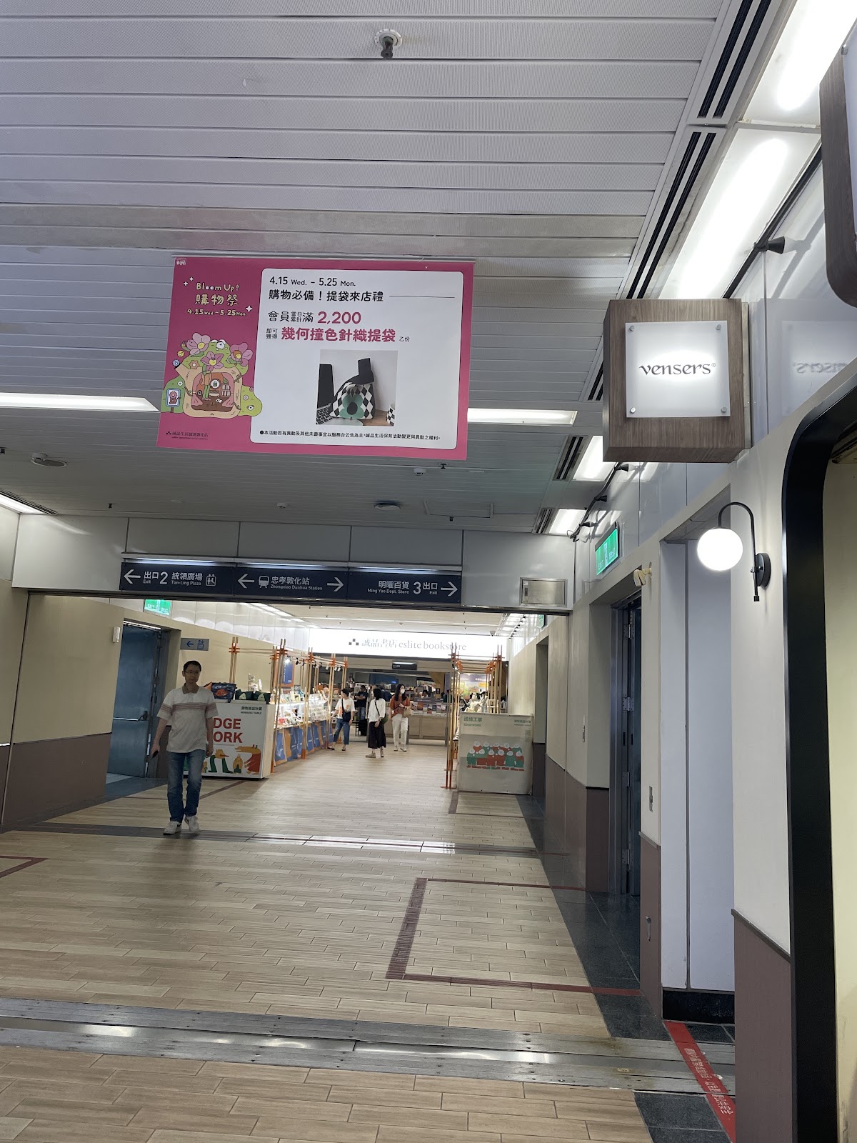 誠品生活捷運敦化店