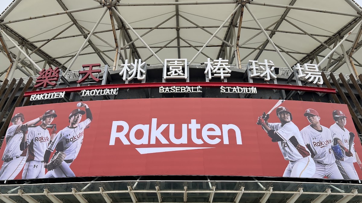 樂天桃園棒球場