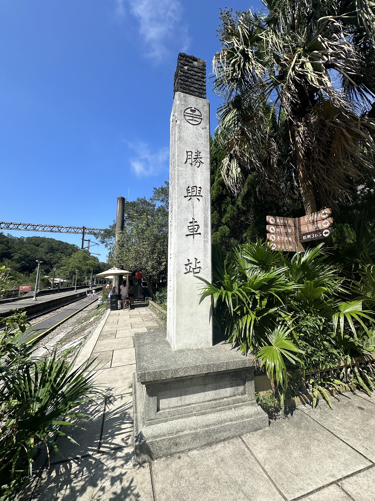 勝興車站站長宿舍