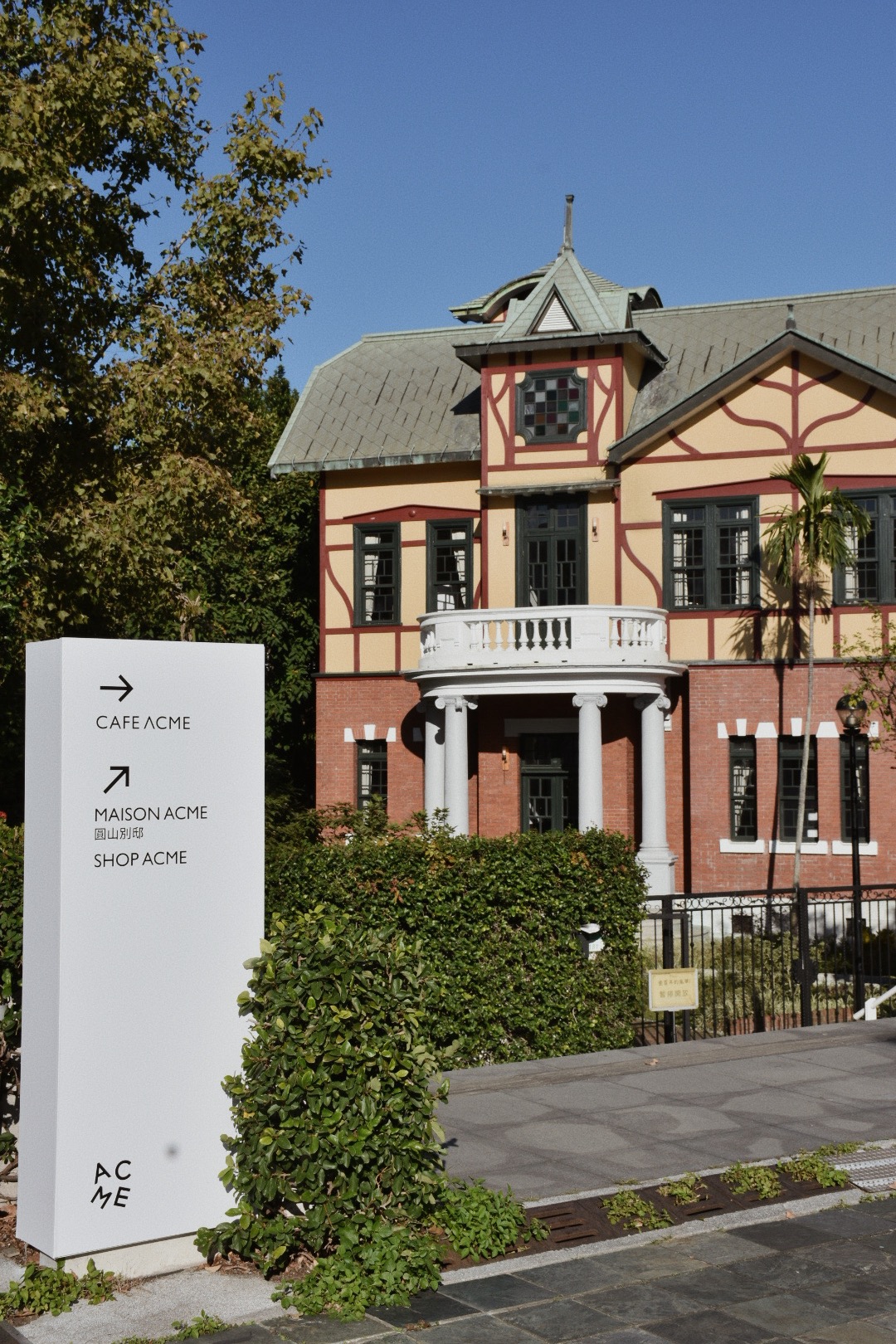 MAISON ACME 圓山別邸