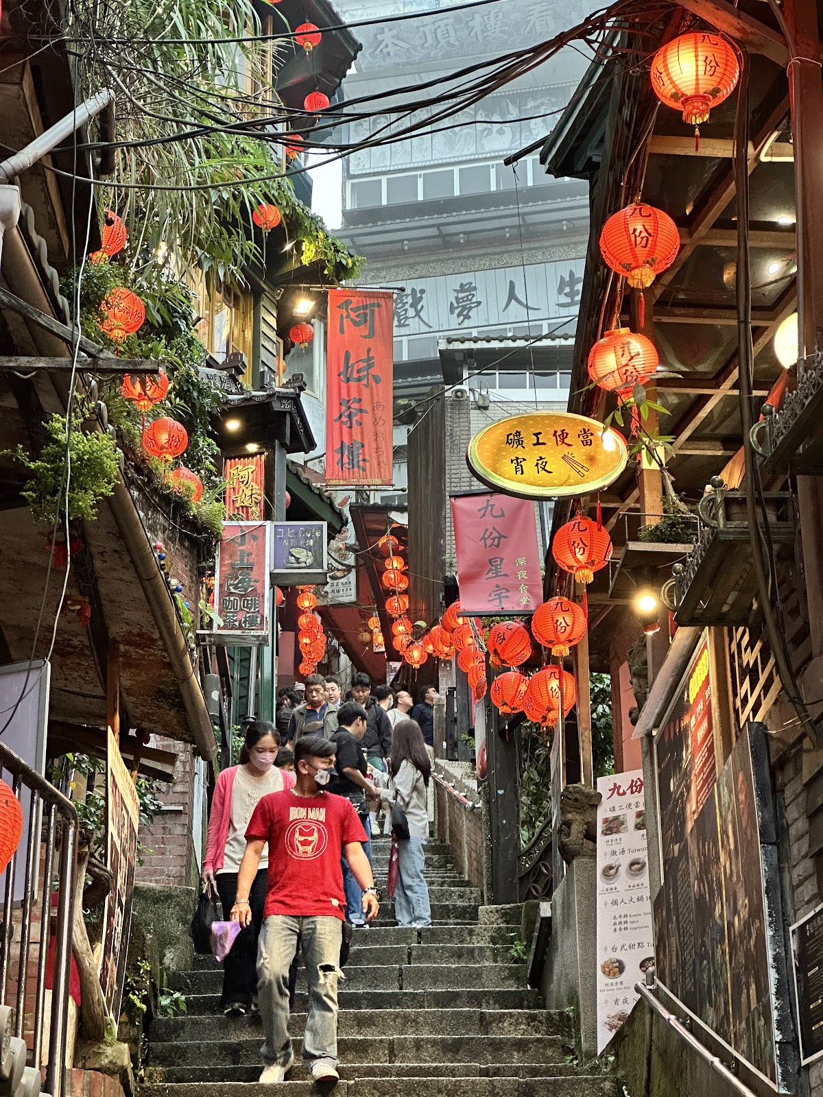 九份老街