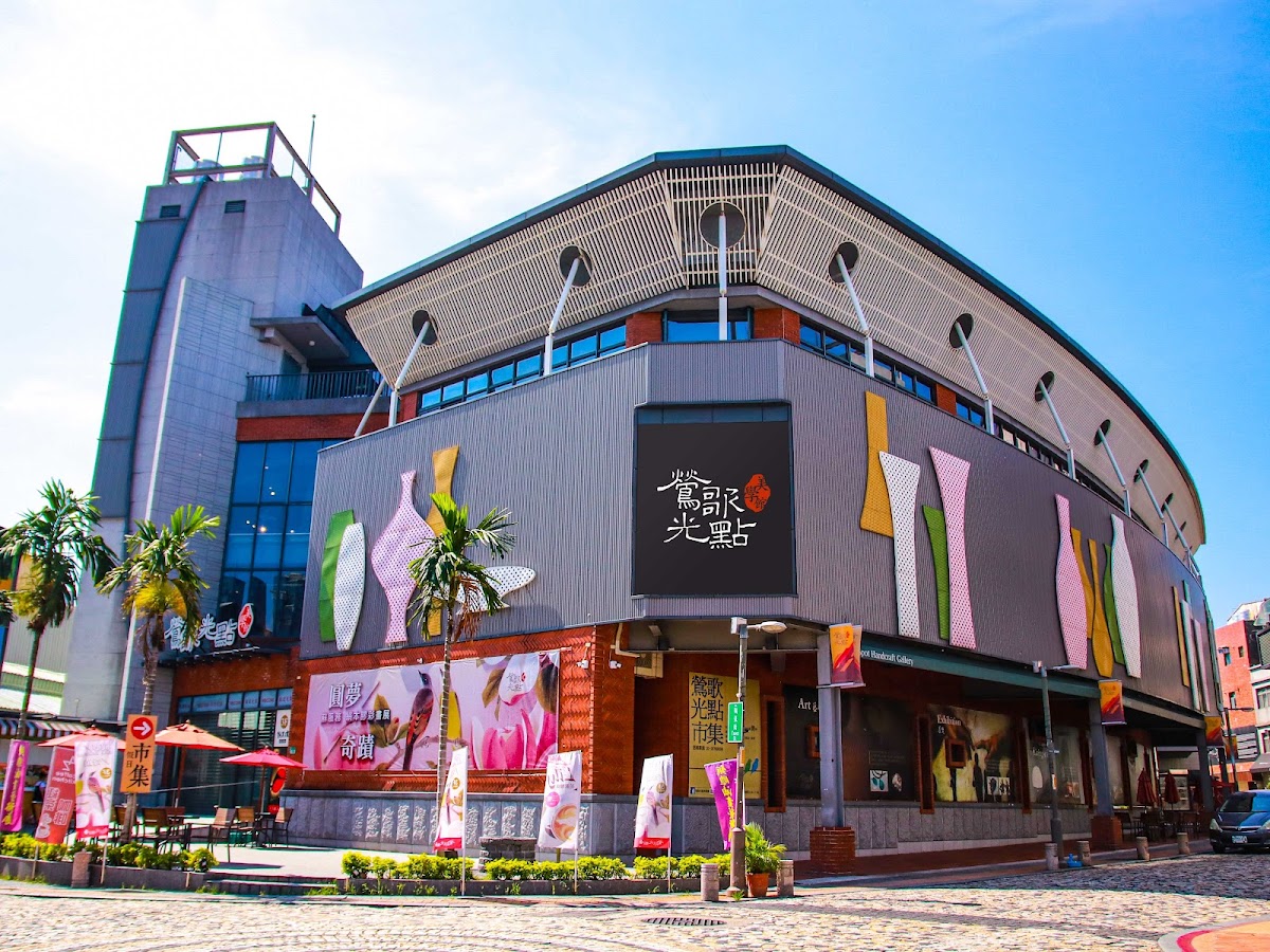 鶯歌光點美學館